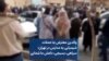 والدین معترض به حملات شیمیایی به مدارس در تهران: سپاهی، بسیجی، داعش ما شمایی
