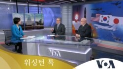 [워싱턴 톡 ] “선 넘는 북한 도발, 일본 군사전략 완전히 바꿔…한국에 ‘전술핵재배치’ 기반시설 구축 가능”