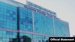မြန်မာ့နိုင်ငံခြား ကုန်သွယ်မှုဘဏ် MFDB
