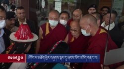 ༧གོང་ས་མཆོག་ཕྱིར་བཞུགས་སྒར་དུ་ཞབས་སོར་འཁོད་གནང་བ། 