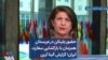 حضور بلینکن در عربستان همزمان با بازگشایی سفارت ایران؛ گزارش گیتا آرین 