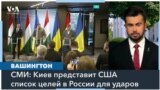 Ермак и Умеров пытаются убедить США снять ограничения на использование оружия