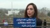 دریا صفایی : همه ایرانیان باید با اتحاد و همفکری ایران را پس بگیرند