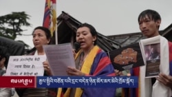 རྒྱལ་སྤྱིའི་བཙོན་པའི་དྲང་བདེན་ཉིན་མོར་མར་མེའི་ཁྲོམ་སྐོར།