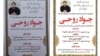 دو اعلامیه منتشر شده در مورد روزهای برگزاری مراسم یادبود جواد روحی