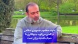 آخوند مغضوب جمهوری اسلامی در آلمان می‌گوید جرم‌انگاری با حجاب اشتباه بزرگی است