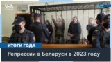 От массовых проверок до политических судов: эскалация репрессий в Беларуси в 2023