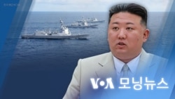 [VOA 모닝뉴스] 2023년 8월 30일