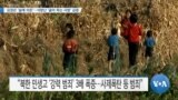 [VOA 뉴스] 김정은 ‘술에 의존’…식량난 ‘굶어 죽는 사람’ 급증