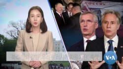 [VOA 뉴스] ‘북러 협력 강화’ 우려…‘러시아 지원 차단’ 총력