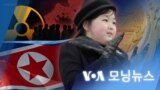 [VOA 모닝뉴스] 2023년 2월 16일