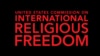 美国国际宗教自由委员会发表年度报告，中国仍然是“特别关注国”