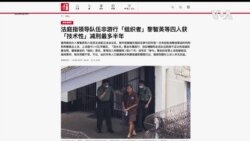 黎智英等7名香港民運人士被法庭撤銷“組織未經批准集結罪