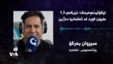 توێژینەوەیەک: نزیکەی 1ملیۆن 300 هەزار کورد لە ئەڵمانیا دەژین
