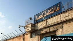 زندان قزلحصار در کرج