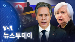 [VOA 뉴스 투데이] 2023년 9월 15일