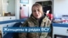 Женщины в украинской армии 