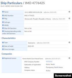 27일 국제해사기구(IMO)에 국제통합해운정보시스템(GISIS) 에 등재된 북한 잠수함 ‘김군옥영웅함’ 등록 정보. 자료 = GIGIS
