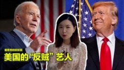 【美中对标】被逼表态的台湾艺人 VS 一身反骨的美国明星