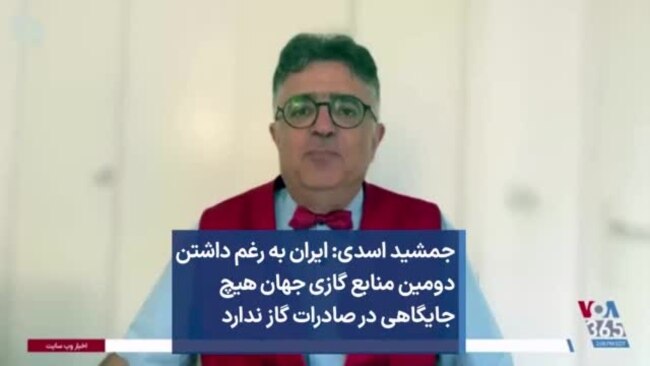 جمشید اسدی: ایران به رغم داشتن دومین منابع گازی جهان هیچ جایگاهی در صادرات گاز ندارد 
