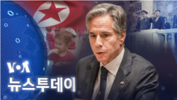 [VOA 뉴스 투데이] 2023년 8월 4일