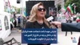 جنبش مهسا باعث شجاعت همه ایرانیان چه در داخل و چه در خارج از کشور شد و دیوار ترس از حکومت فروریخت