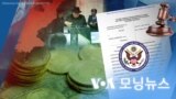 [VOA 모닝뉴스] 2023년 8월 12일