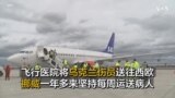 飞行医院将乌克兰伤员送往西欧 挪威一年多来坚持每周运送病人
