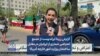  تجمع اعتراضی شماری از ایرانیان در مقابل ساختمان وزارت امور خارجه آمریکا