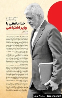 تصویری از گزارش «خداحافظی با وزیر اشتباهی» در روزنامه ایران