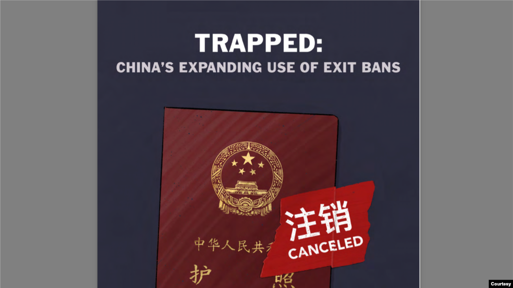 人权观察组织“保护卫士”(Safeguard Defenders)最新报告指北京正加强禁止人员离境。