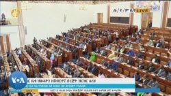 Un parti des autorités rebelles retiré de la liste des entités terroristes en Ethiopie