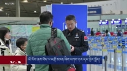 ཡོ་རོབ་ནས་བོད་ལ་འགྲོ་མཁན་ཞིག་བཀག་ཉར་དང་ཕྱིར་སྤྲོད། 