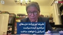 علیرضا نوری‌زاده: حزب‌های میانه‌رو، آینده سیاست اسرائیل را خواهند ساخت