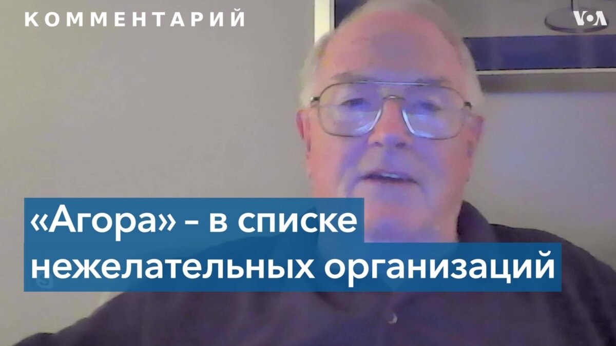 Генпрокуратура РФ объявила правозащитную группу «Агора» “нежелательной ...