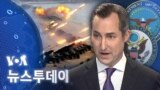 [VOA 뉴스 투데이] 2024년 1월 9일