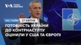 Готовність України до контрнаступу оцінили у США та Європі. ЧАС-ТАЙМ