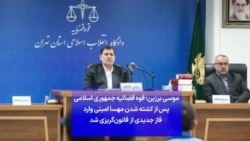 موسی برزین: قوه قضائیه جمهوری اسلامی پس از کشته شدن مهسا امینی وارد فاز جدیدی از قانون‌گریزی شد
