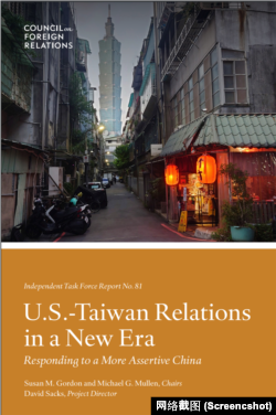 研究报告《新时代的美台关系US Taiwan Relations in a New Era》, （网络截图）