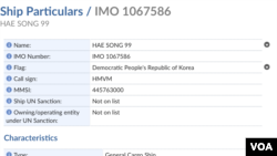 국제해사기구(IMO)의 국제통합해운정보시스템(GISIS)에 나타난 해성99호의 등록 정보. 자료=GISIS