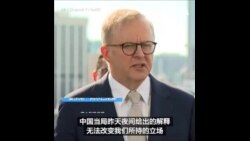 澳大利亚总理反驳中方就军机干预事件表态