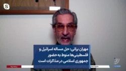 مهران براتی: حل مساله اسرائیل و فلسطینی‌ها منوط به حضور جمهوری اسلامی در مذاکرات است