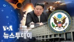 [VOA 뉴스 투데이] 2023년 12월 30일