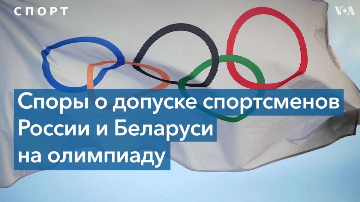 Быть или не быть российским спортсменам на Олимпиаде в Париже