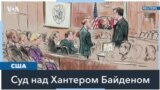 Суд против Хантера Байдена: в Делавэре начались слушания по делу сына президента США 