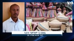 ዓረና ሓድሽ መሪሕነት ይምረፅ፡ ስምምዕ ፕሪቶሪያ ብምሉእ ክትግበር ይፅውዕ