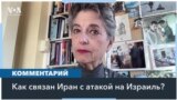 Эксперт о роли Ирана в атаке ХАМАС на Израиль 