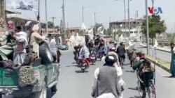 د طالبانو د دویمې واکمنۍ دویمه کلیزه: د غم ورځ او که د خوشحالۍ ورځ؟ 