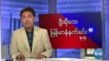 ဒုက္ခသည်စခန်းမှ အလှမယ်စင်မြင့်ထက် တက်လှမ်းခဲ့သူ စန်းမြာဦး 