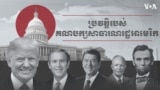 GFX Republican History Thumbnail